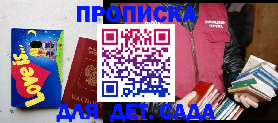 временная прописка в Кусе