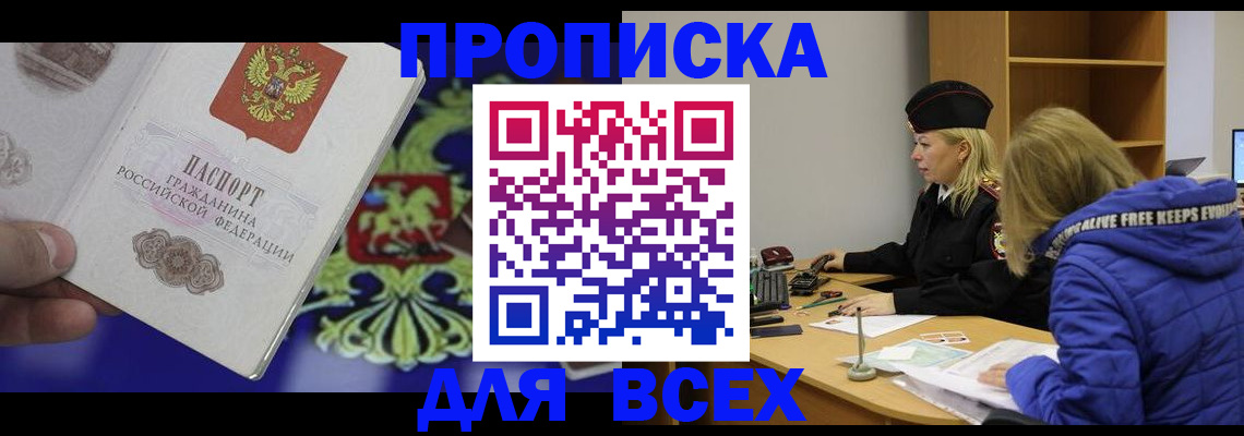 прописка 2025 в Кусе