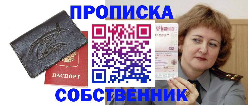 временная регистрация собственник в Кусе