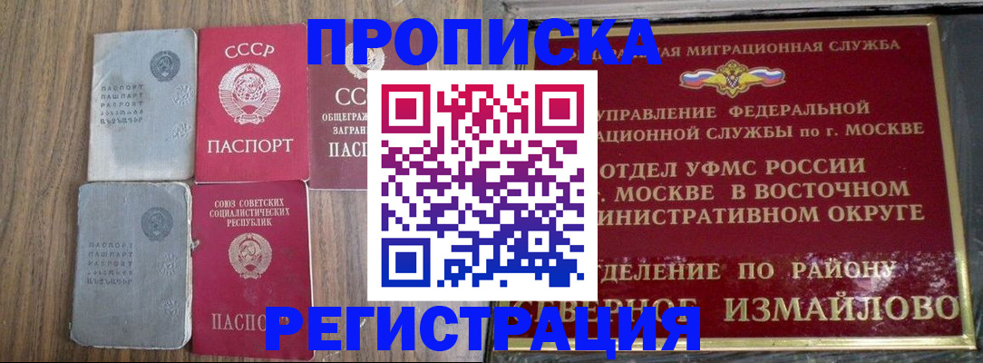 временная регистрация законно в Кусе