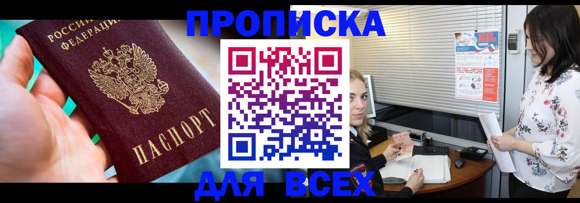 временная регистрация надежно в Кусе