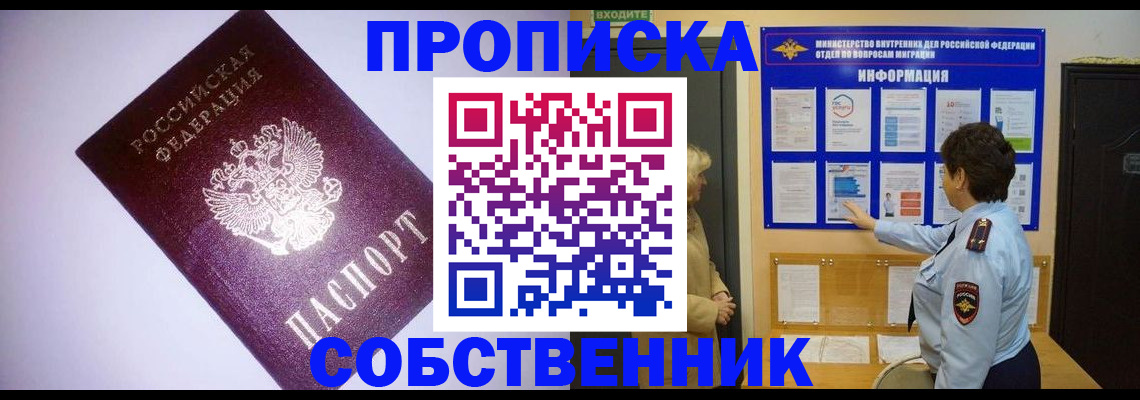 временная регистрация надежно в Кусе