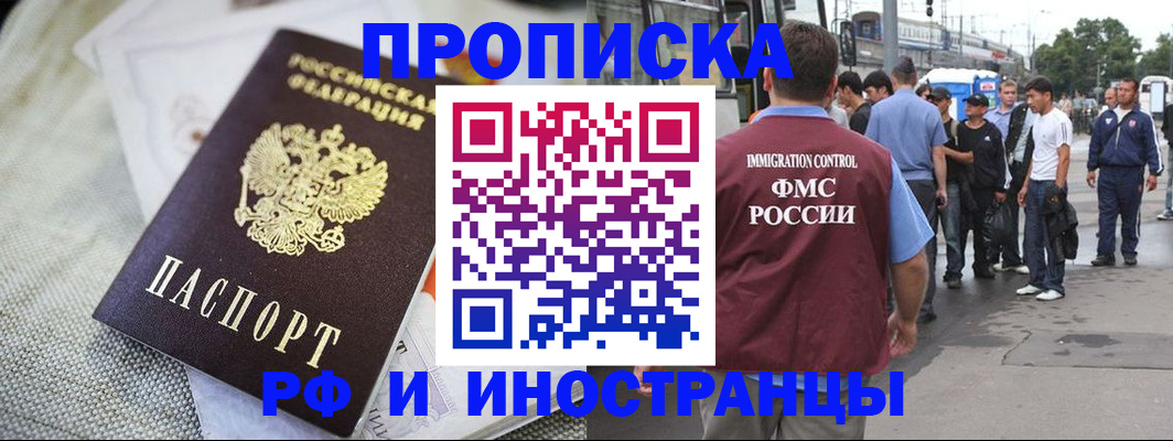 прописка для школы в Кусе