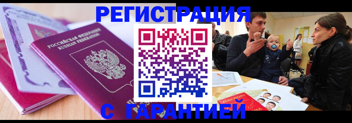 временная регистрация в Кусе